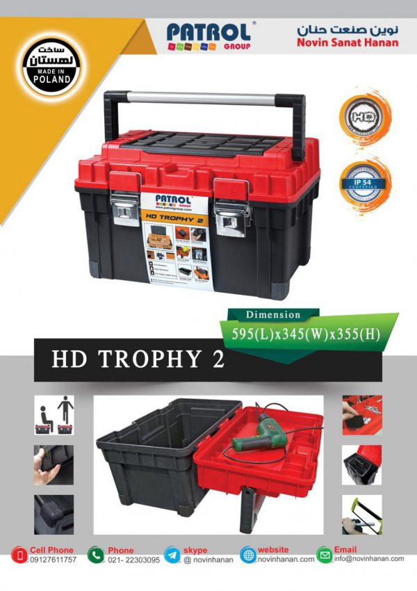 جعبه ابزار دستی بزرگ مخزنی پاترول مدل HD-BOX-TROPHY2