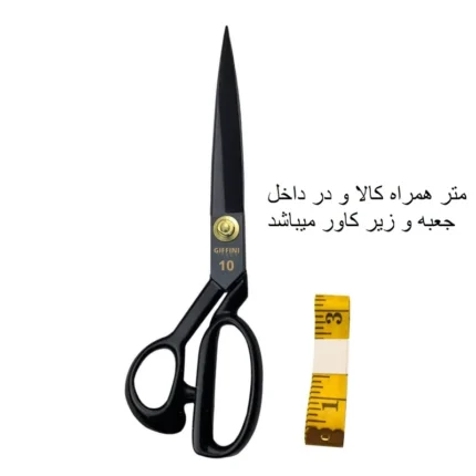 قیچی خیاطی سایز 10 جی فی نی