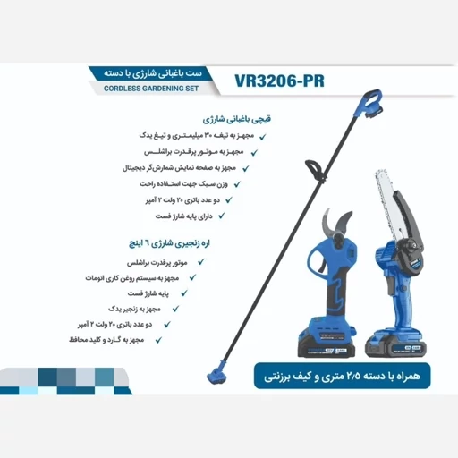 کیت قیچی شارژی و اره شارژی 20 ولت ویوارکس کیت قیچی شارژی و اره شارژی 20 ولت ویوارکس
