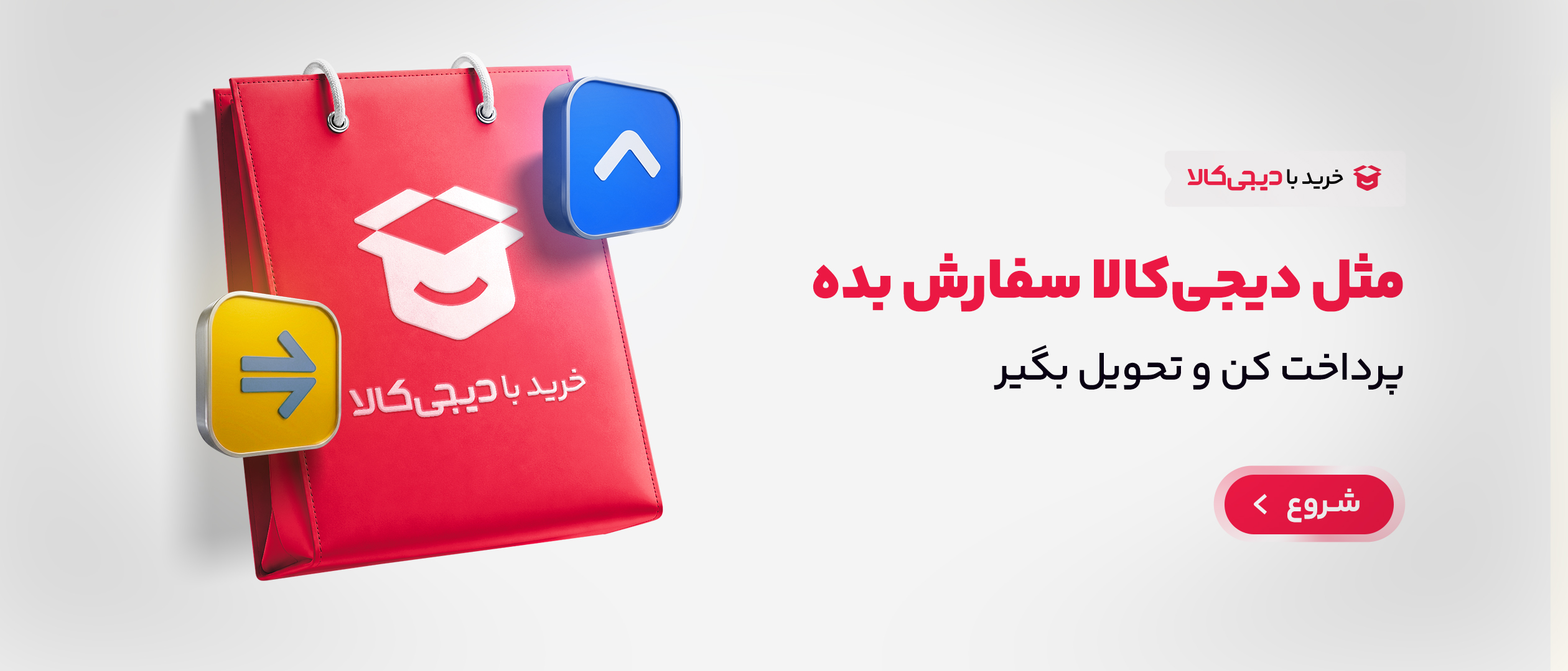 راهنمای خرید با دیجیکالا در سایت پویان ابزار